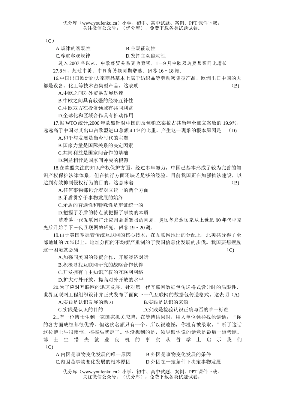 高中三年级政治三月月考试卷_第2页