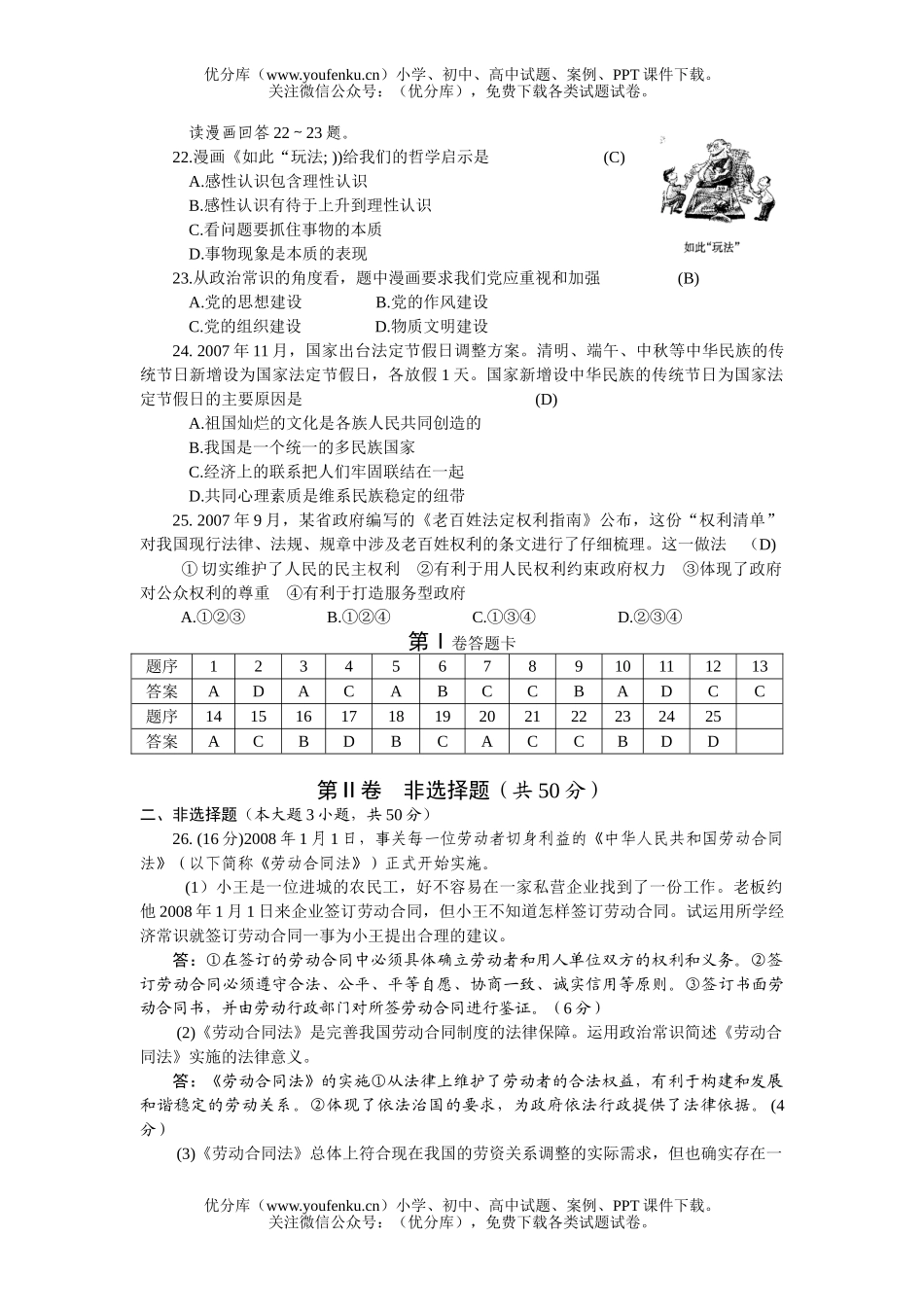 高中三年级政治三月月考试卷_第3页