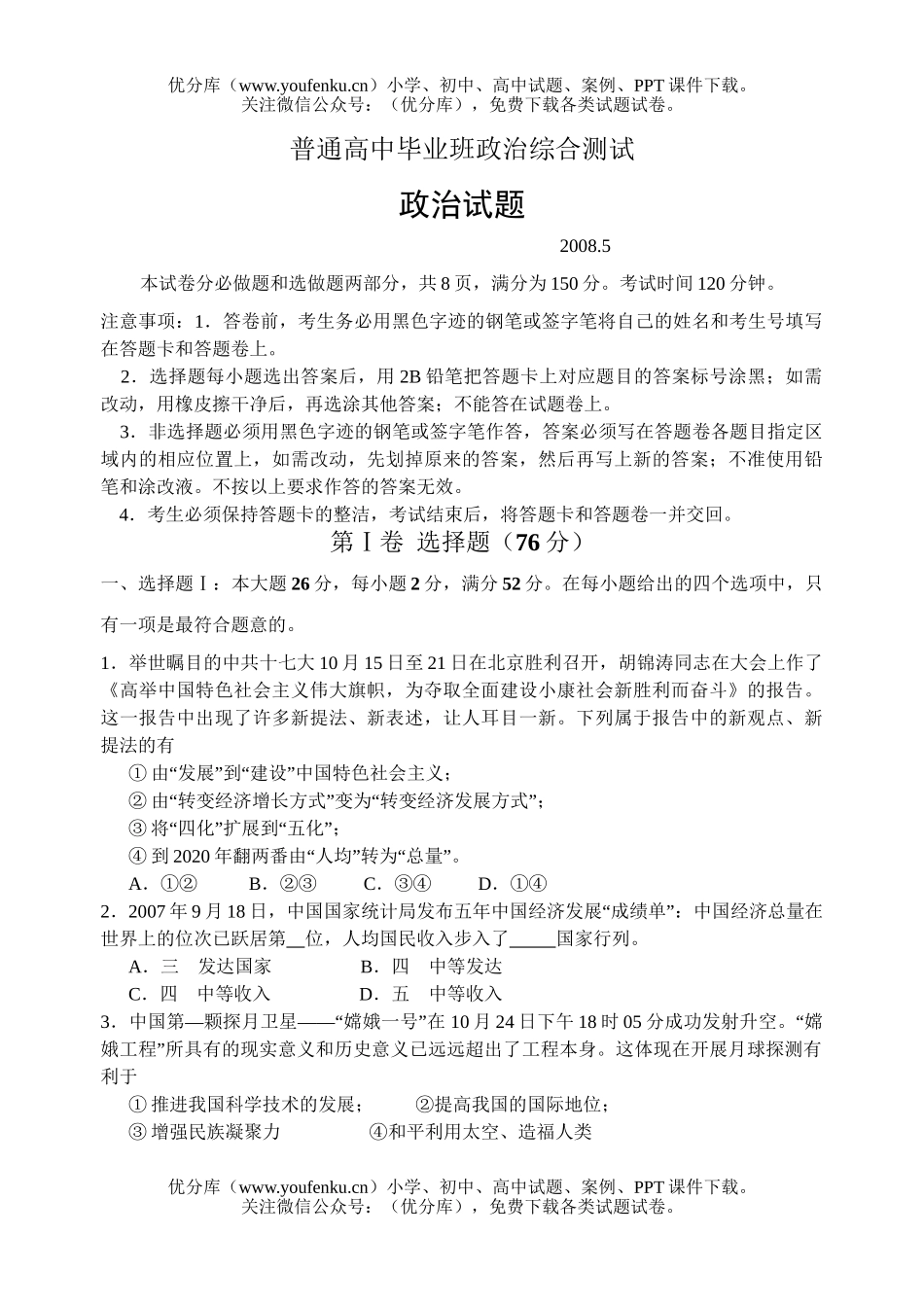 高中三年级政治普通毕业班综合测试卷_第1页