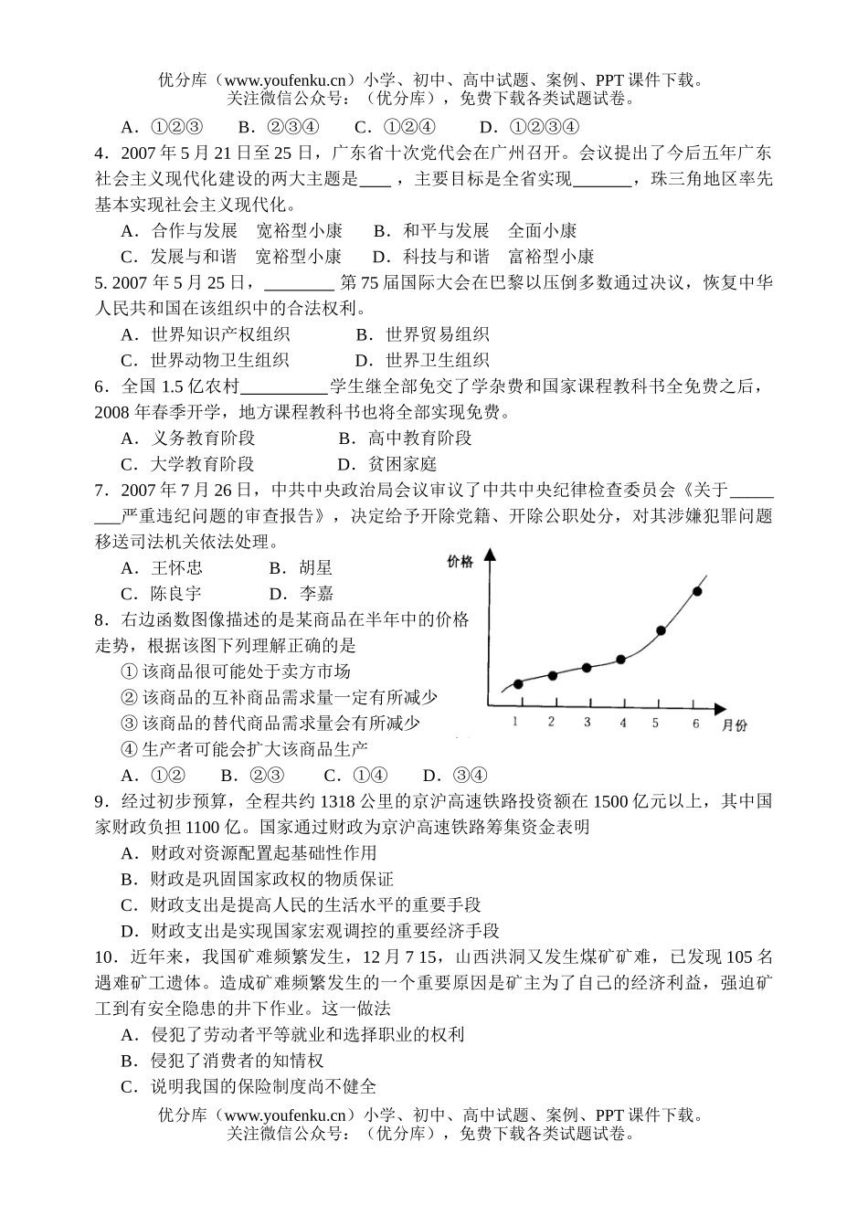 高中三年级政治普通毕业班综合测试卷_第2页