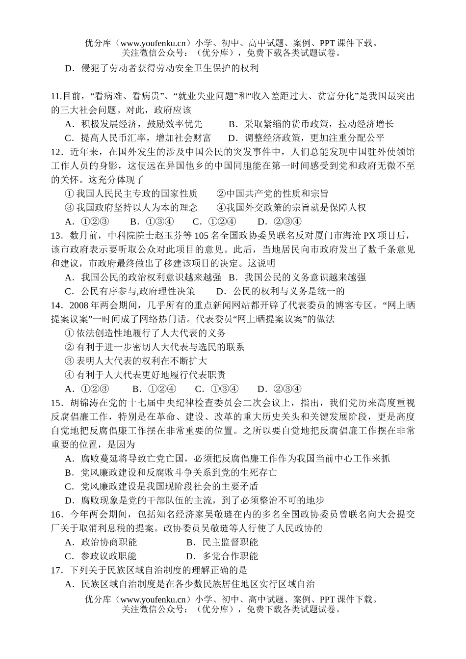 高中三年级政治普通毕业班综合测试卷_第3页
