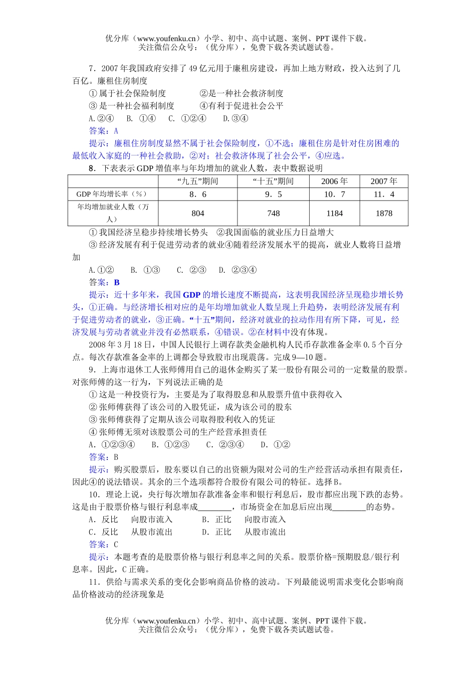 高中三年级政治高等学校招生统一考试预测试卷_第2页