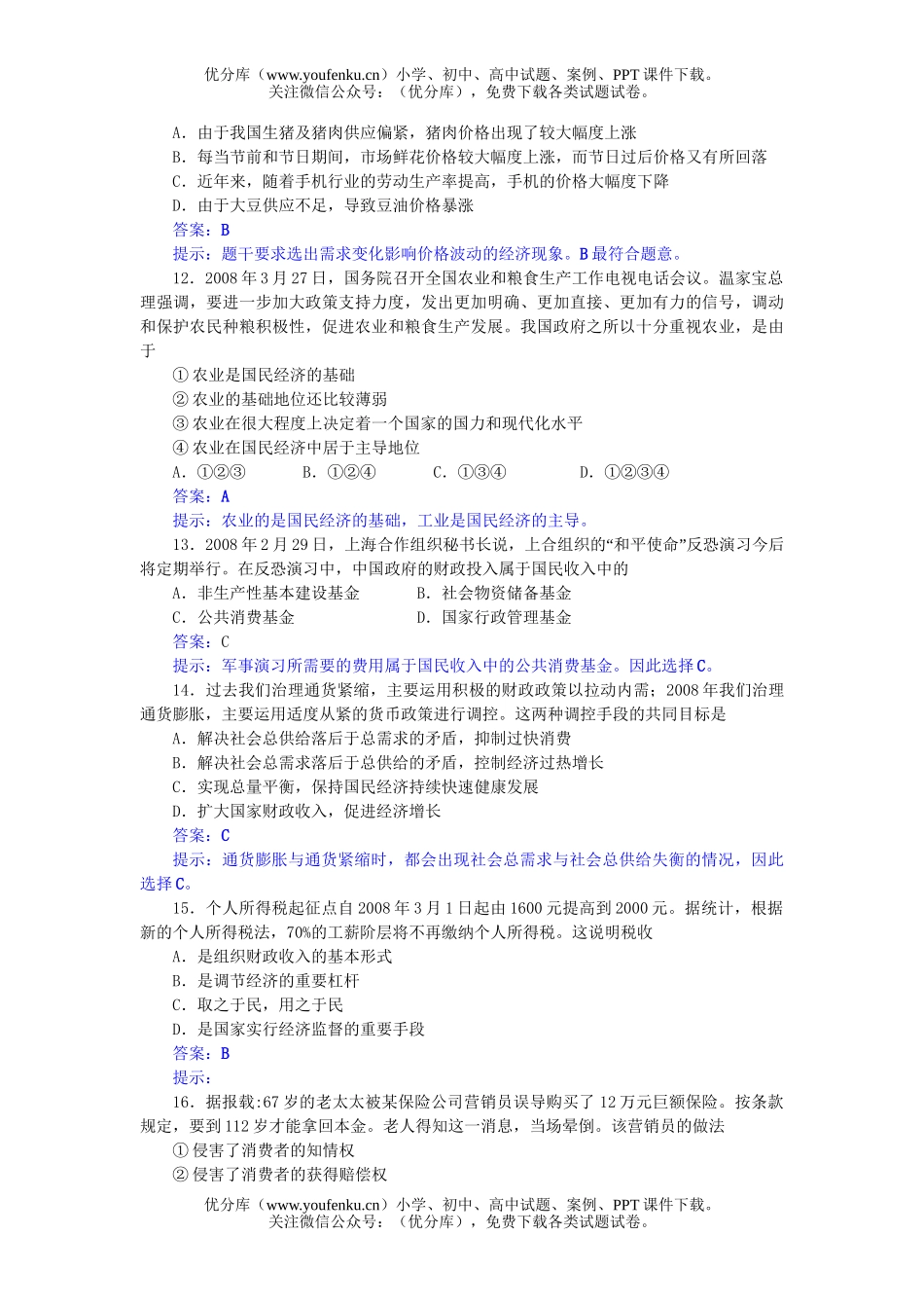 高中三年级政治高等学校招生统一考试预测试卷_第3页