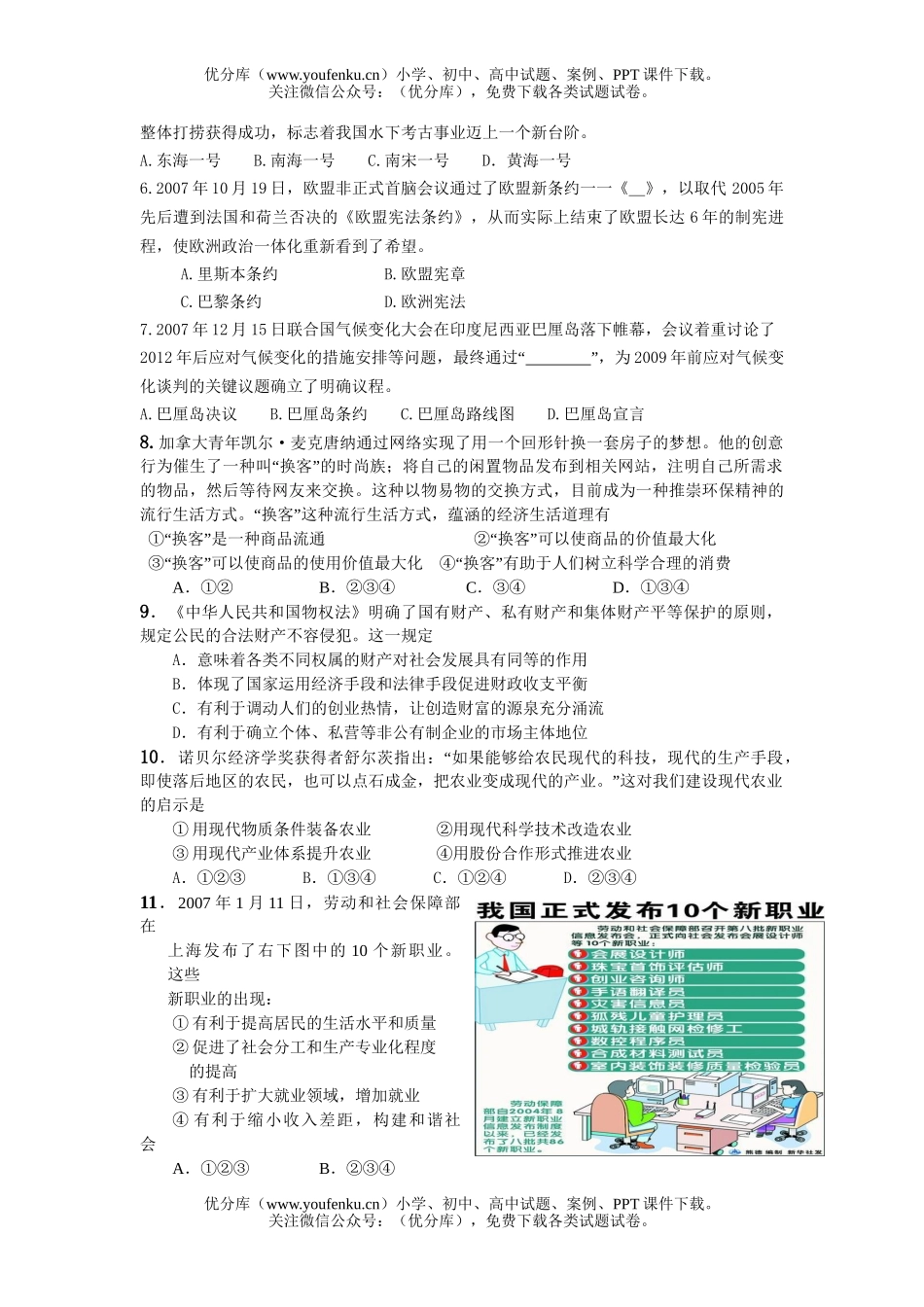 高中三年级政治高等学校招生统一考试模拟试卷_第2页