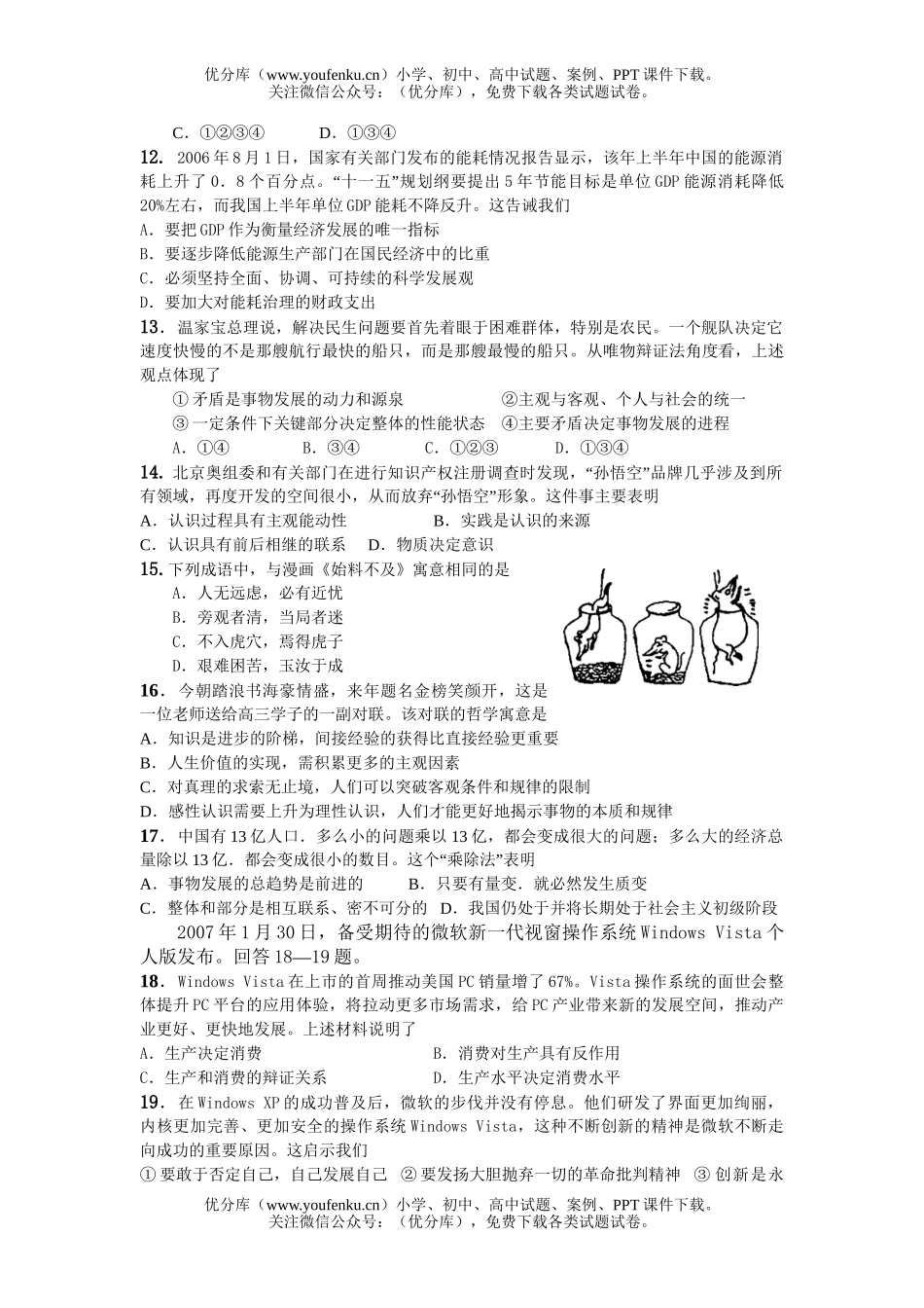 高中三年级政治高等学校招生统一考试模拟试卷_第3页