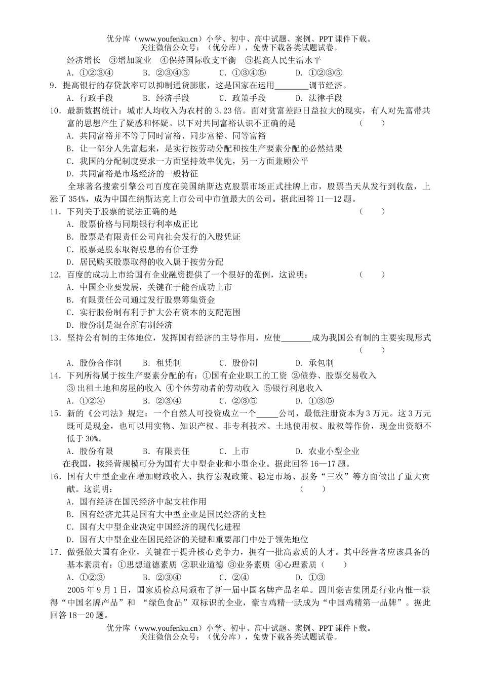 高中三年级政治高第二次月考试卷_第2页