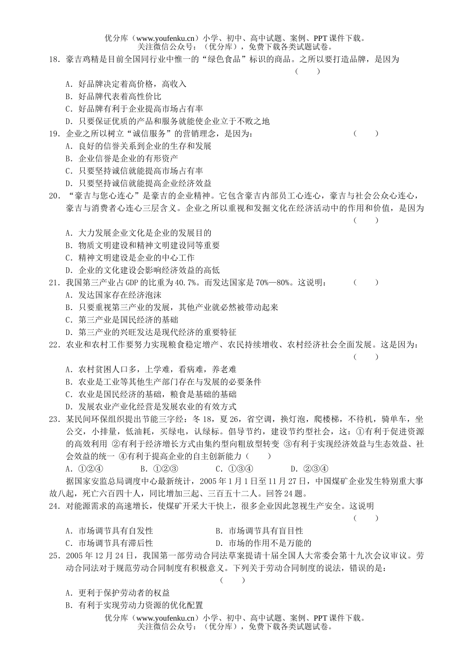 高中三年级政治高第二次月考试卷_第3页