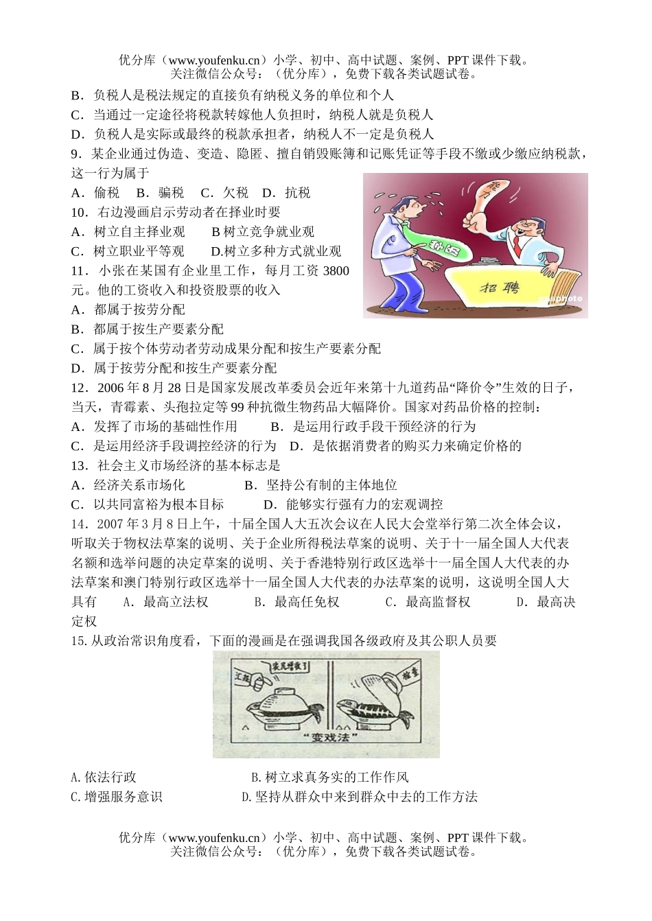 高中三年级政治级10月中段考试卷_第2页