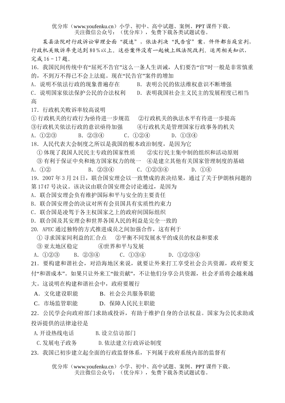 高中三年级政治级10月中段考试卷_第3页