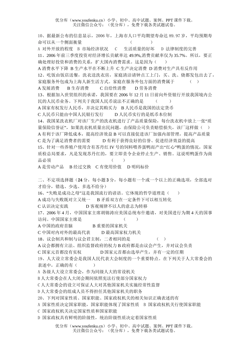 高中三年级政治高第二次月考试卷_第2页
