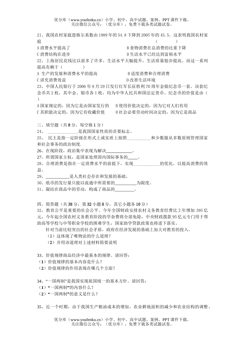 高中三年级政治高第二次月考试卷_第3页