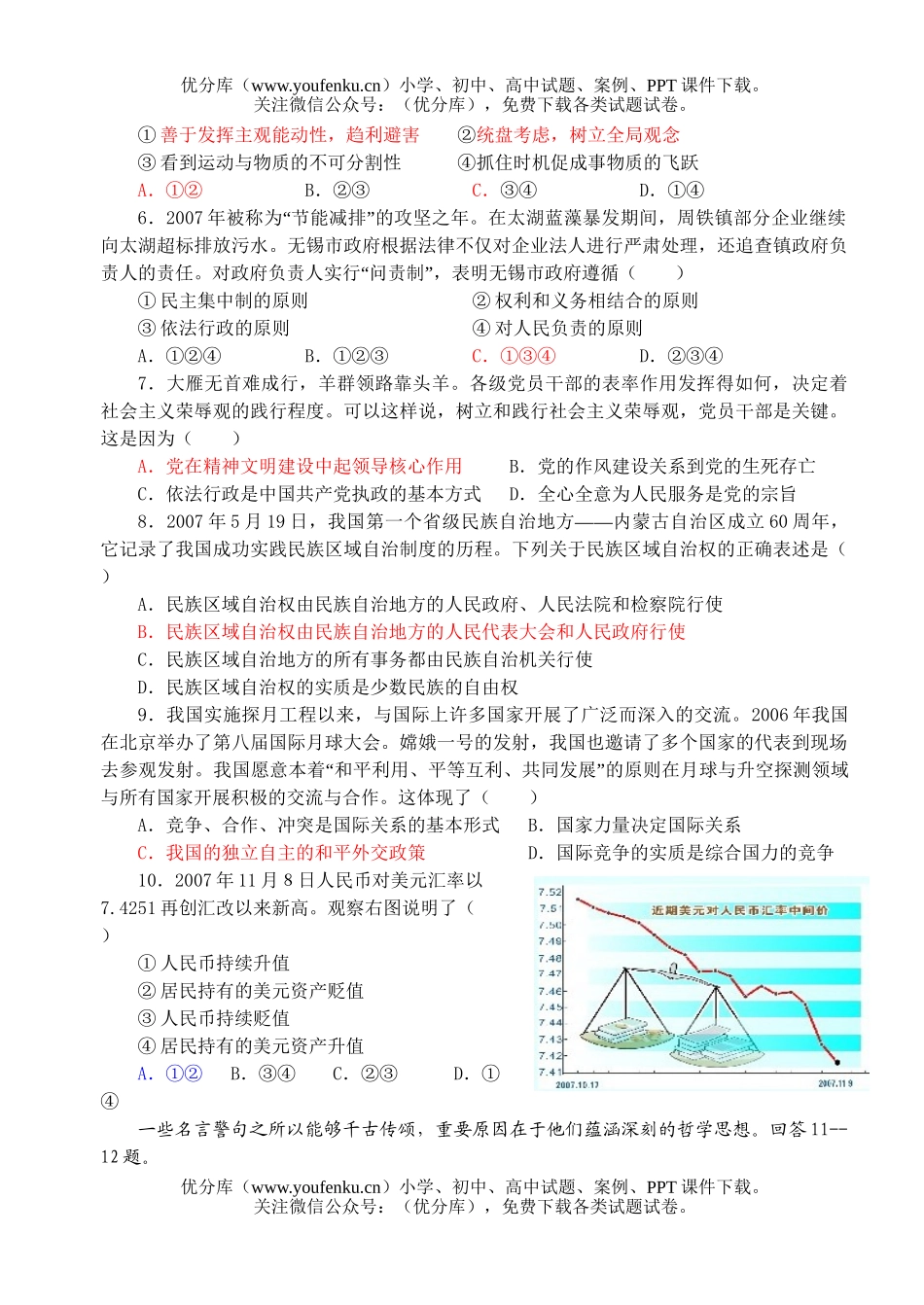 高中三年级政治下学期周练试卷_第2页