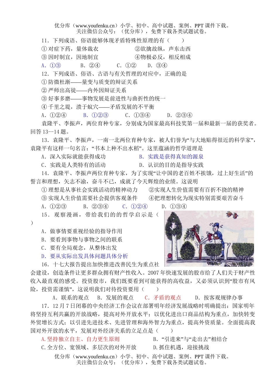 高中三年级政治下学期周练试卷_第3页