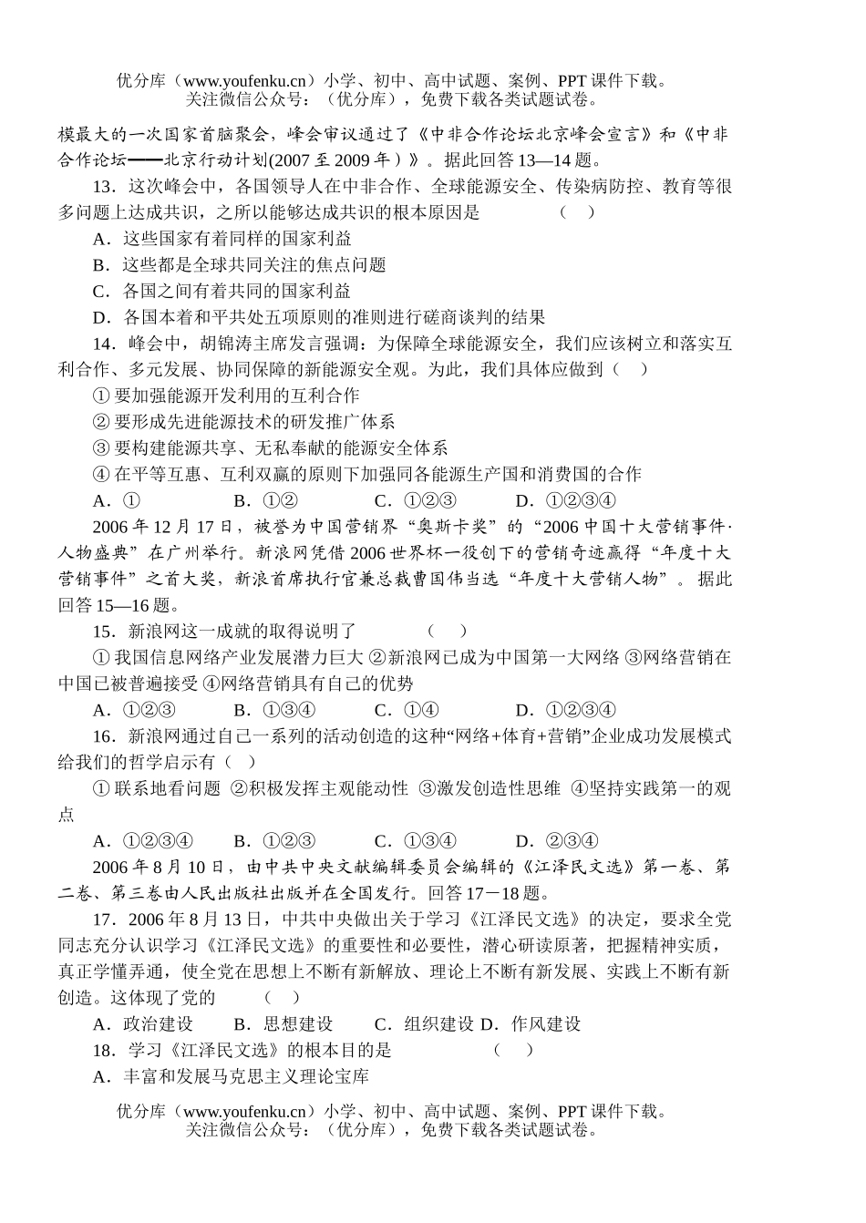 高中三年级政治高第一次调研考试卷_第3页