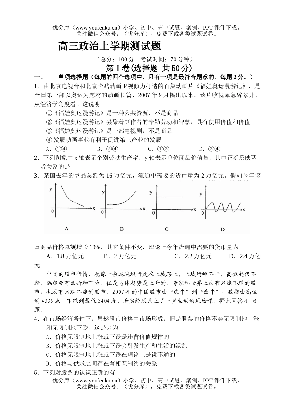 高中三年级政治上学期测试卷_第1页