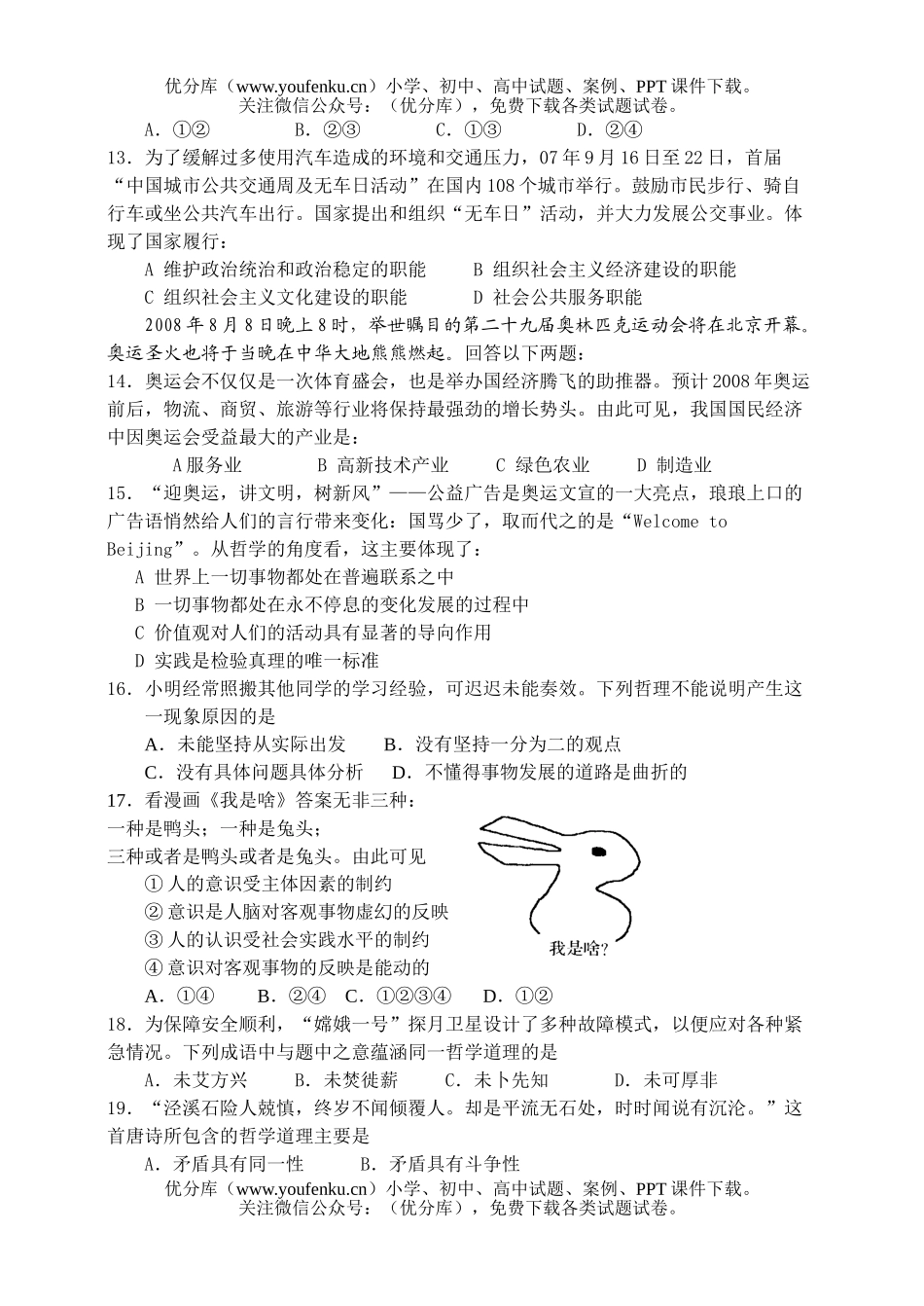 高中三年级政治上学期测试卷_第3页