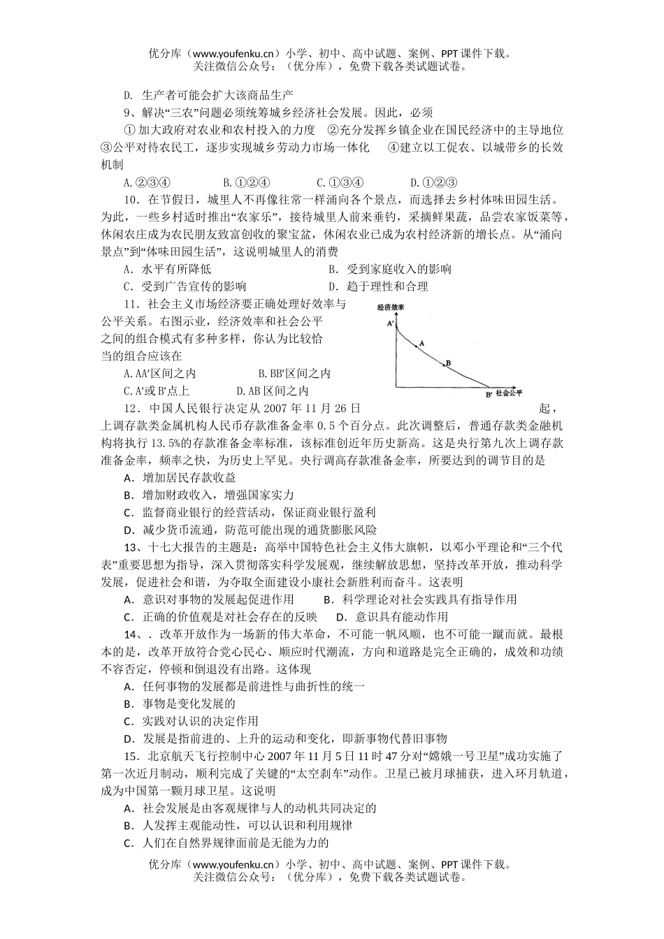 高中三年级政治第九次统测试卷_第2页
