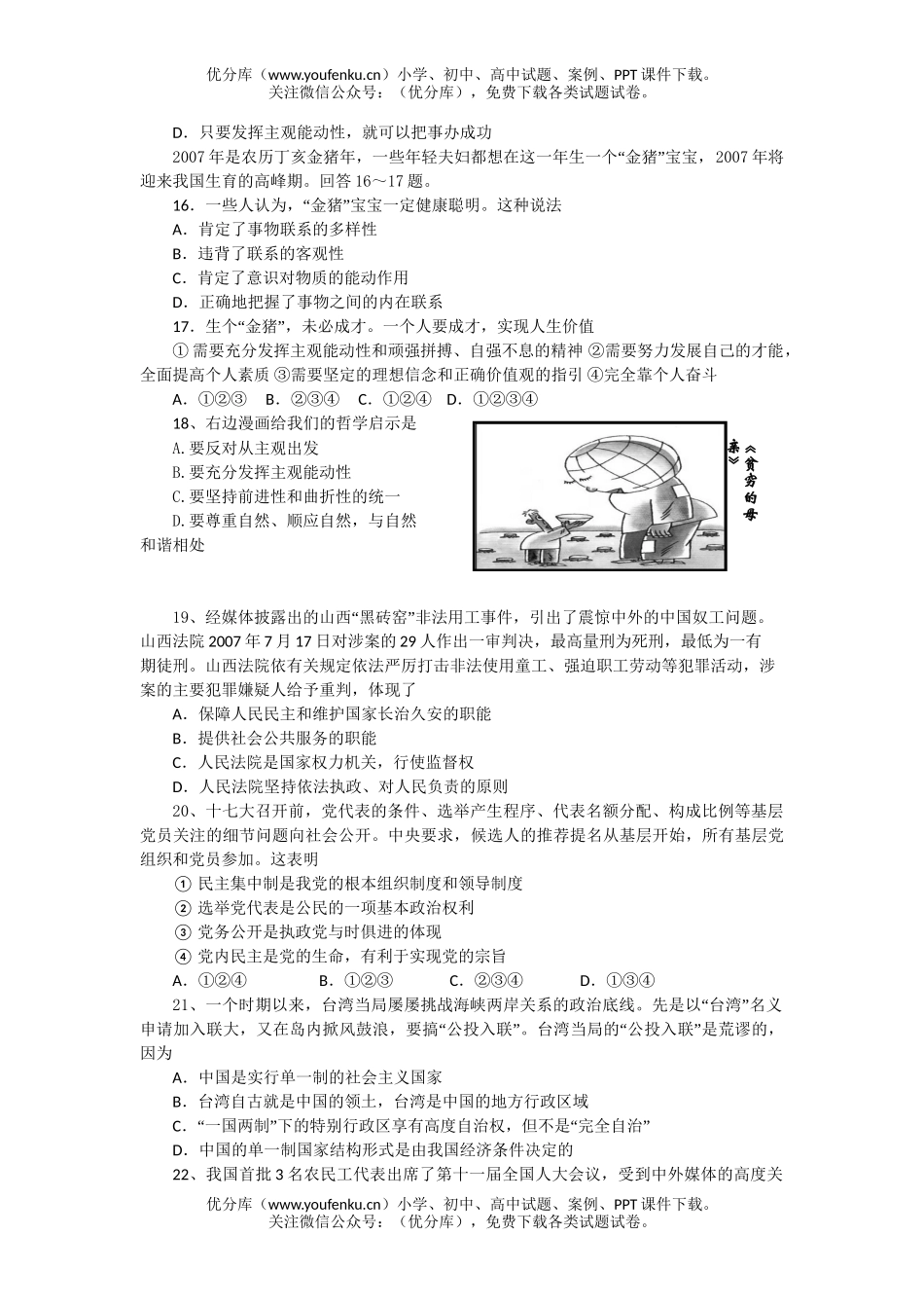 高中三年级政治第九次统测试卷_第3页