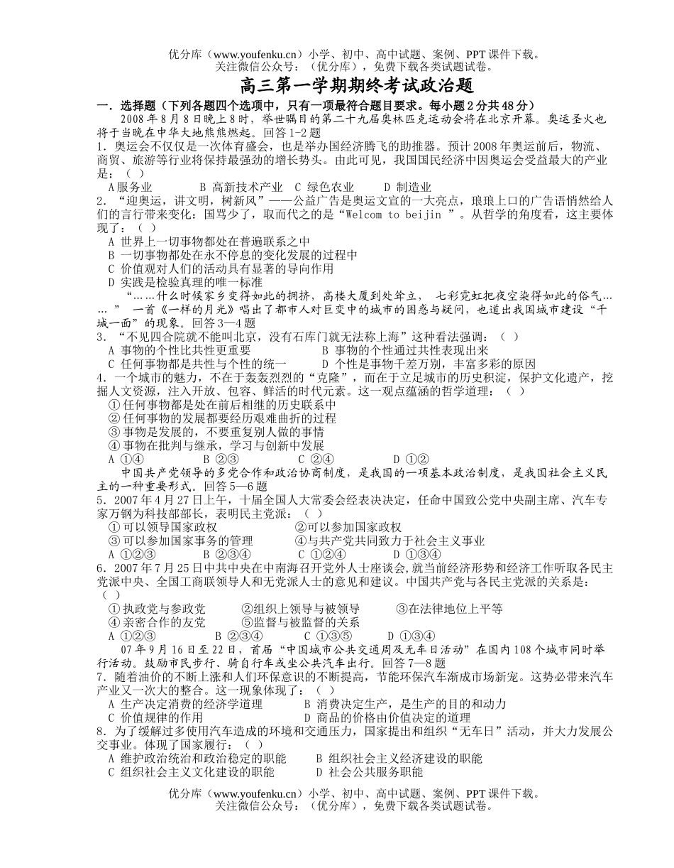 高中三年级政治第一学期期终考试题试卷_第1页