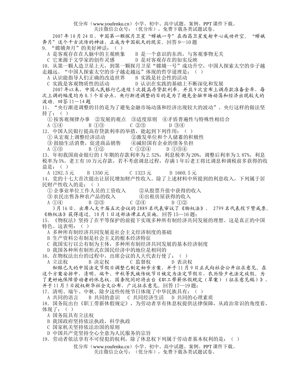 高中三年级政治第一学期期终考试题试卷_第2页