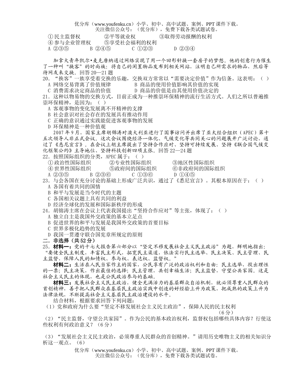 高中三年级政治第一学期期终考试题试卷_第3页