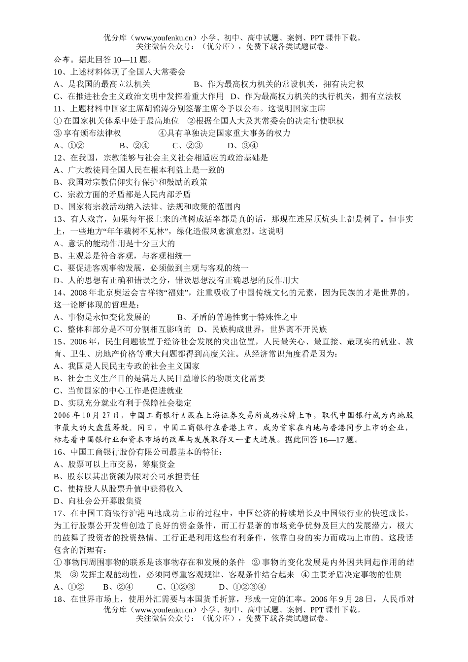 高中三年级政治高质量检测试卷_第2页