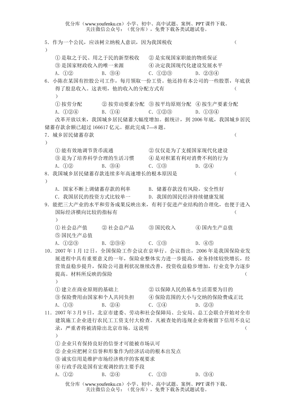 高中三年级政治高第四次月考试卷_第2页