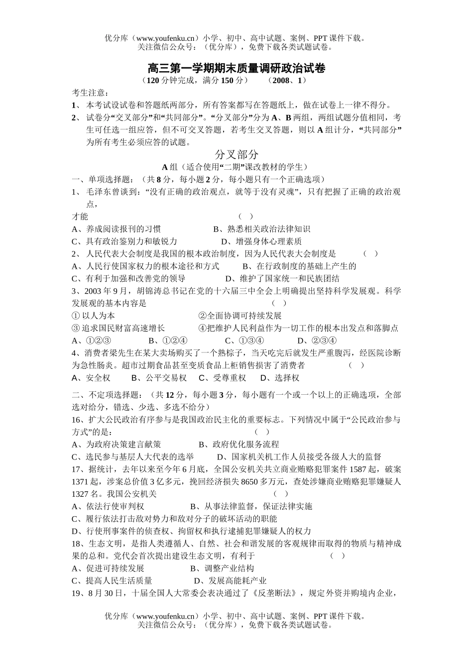 高中三年级政治第一学期期末质量调研试卷_第1页