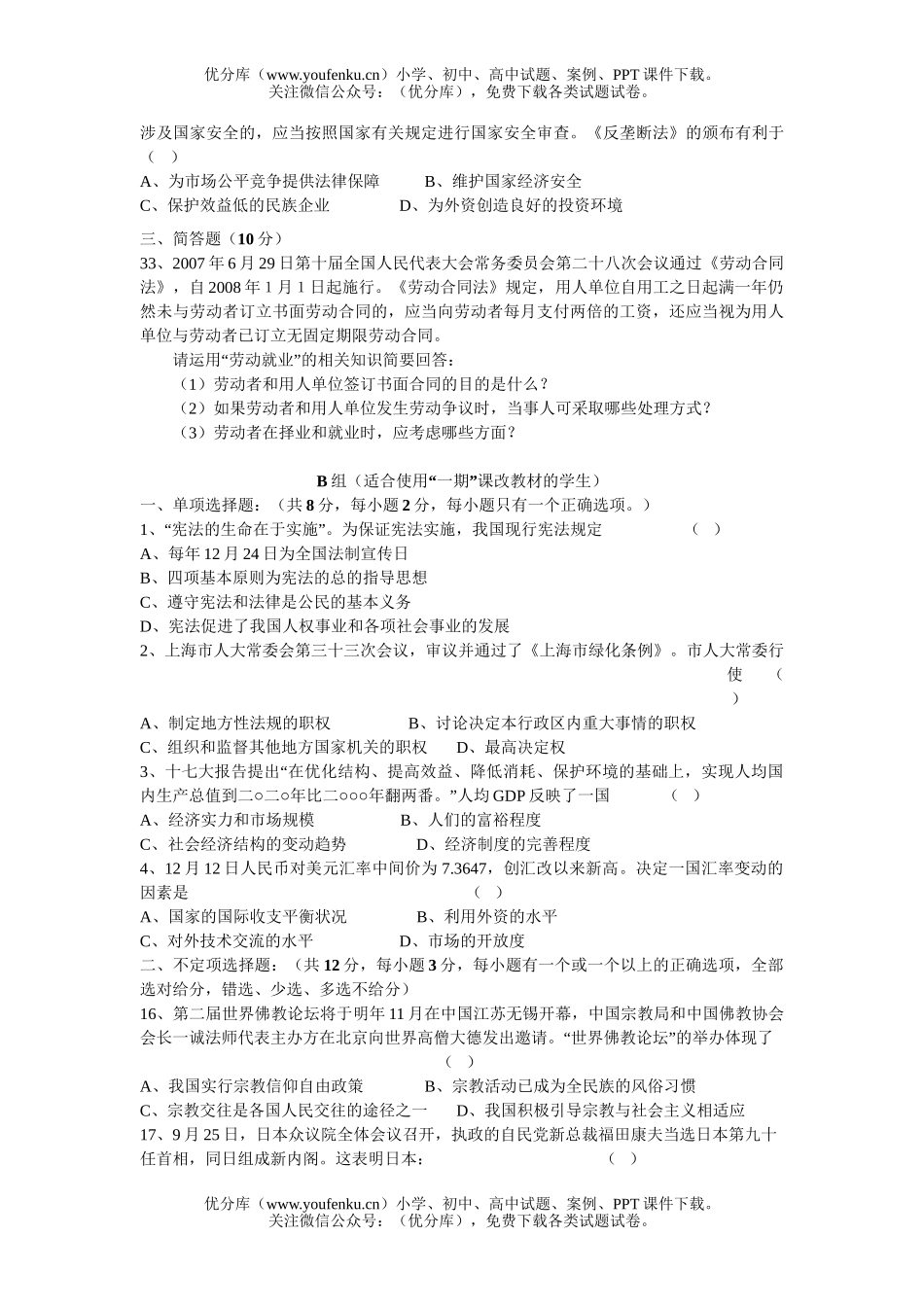 高中三年级政治第一学期期末质量调研试卷_第2页