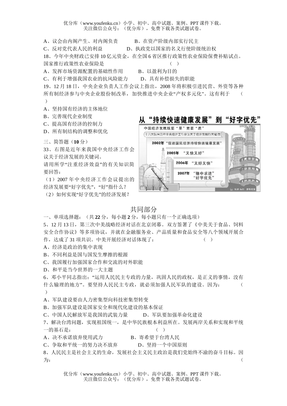 高中三年级政治第一学期期末质量调研试卷_第3页