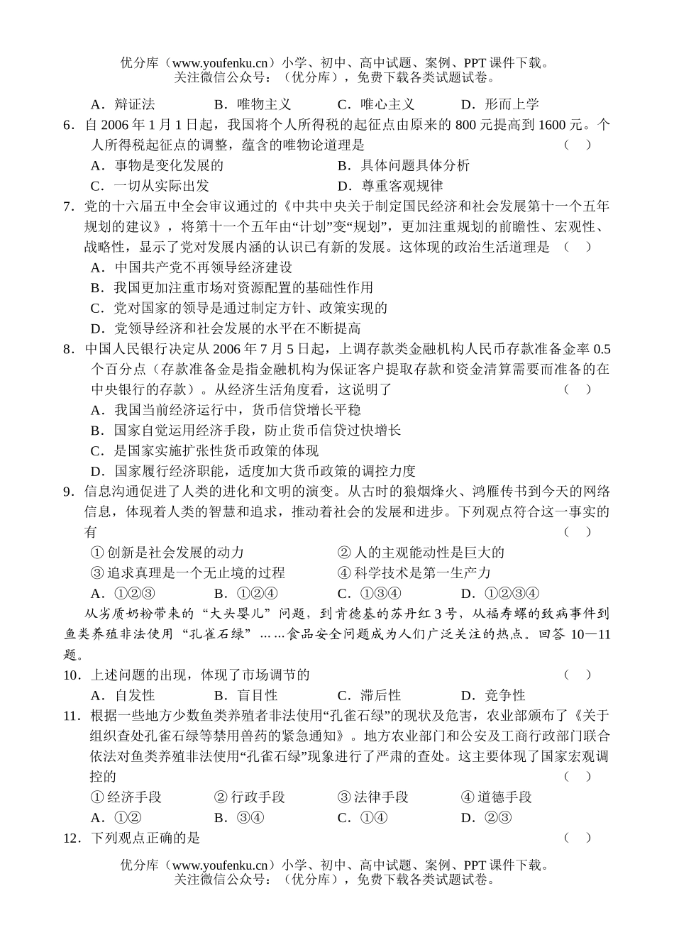 高中三年级政治高第二次诊断性测试卷_第2页
