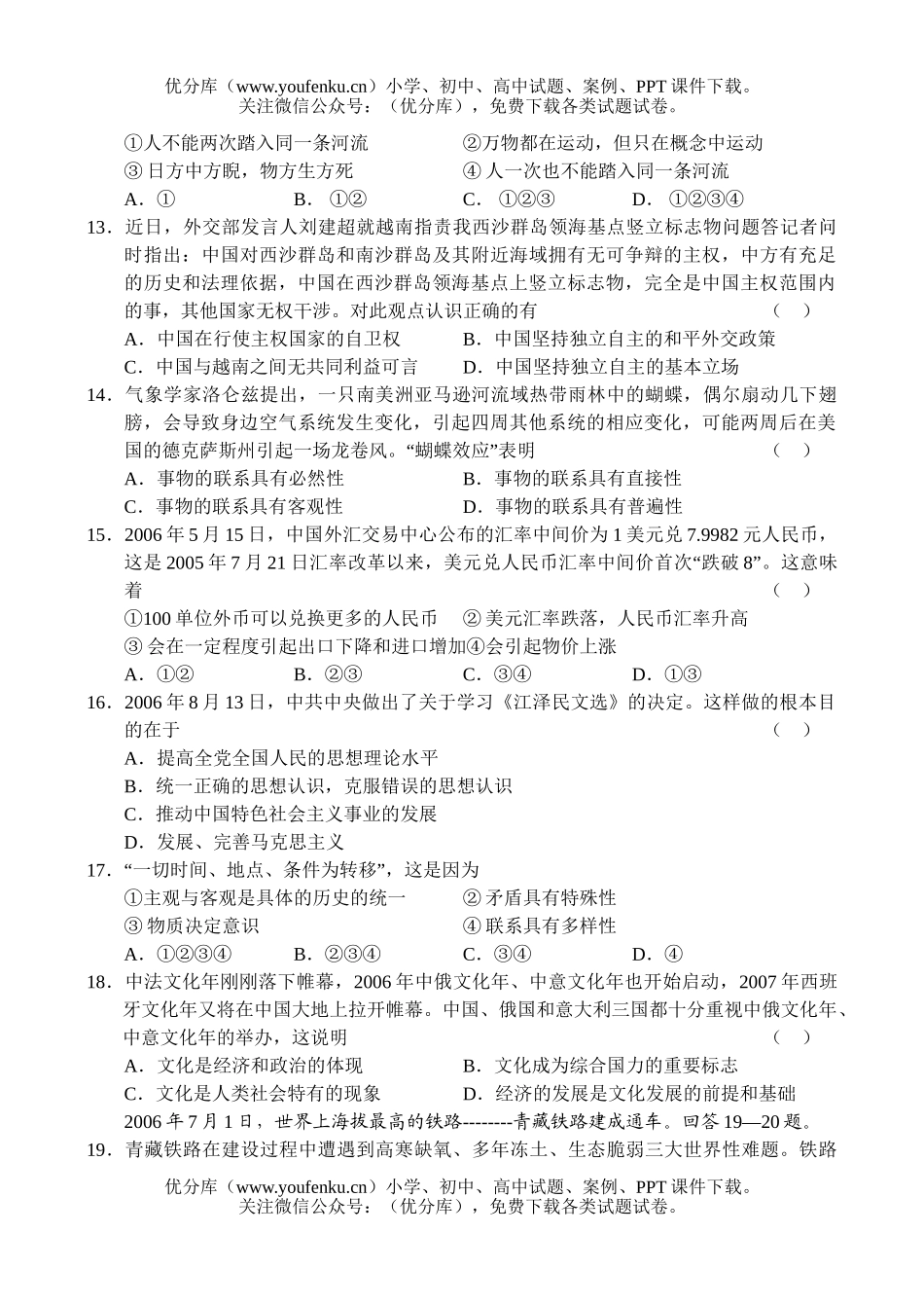 高中三年级政治高第二次诊断性测试卷_第3页