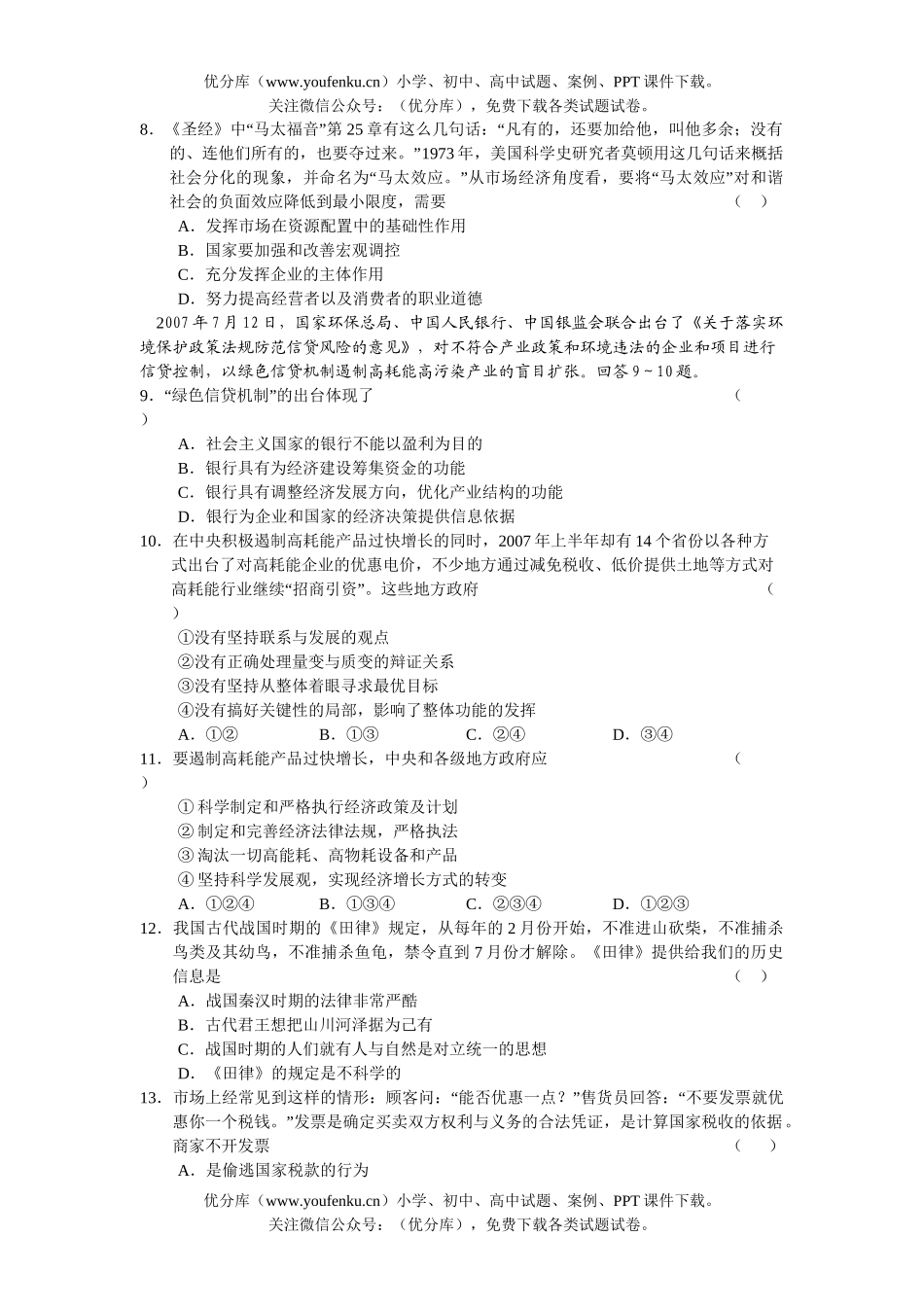 高中三年级政治毕业班第四次质量检查试卷_第2页