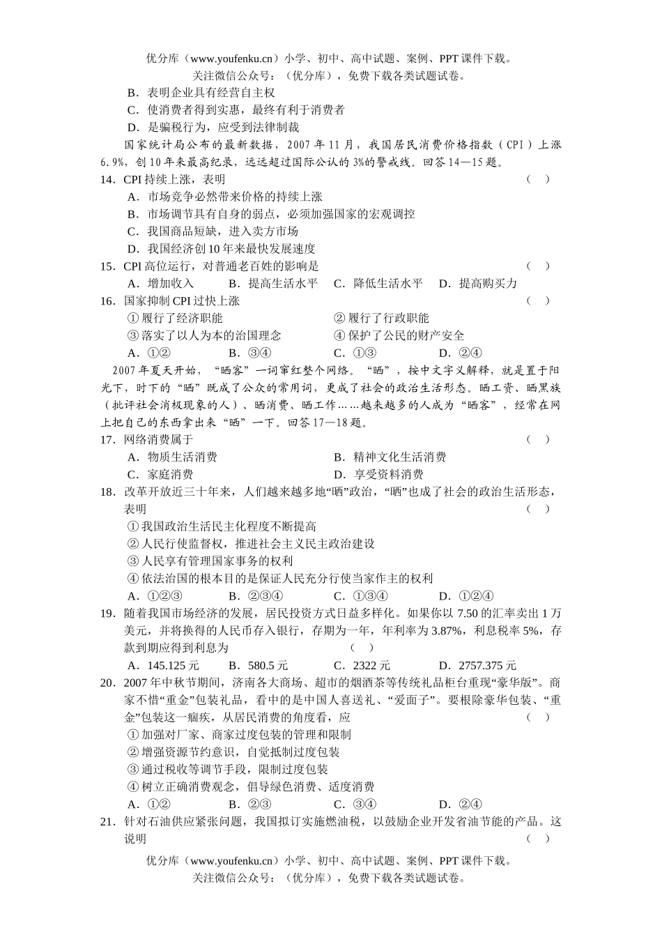 高中三年级政治毕业班第四次质量检查试卷_第3页