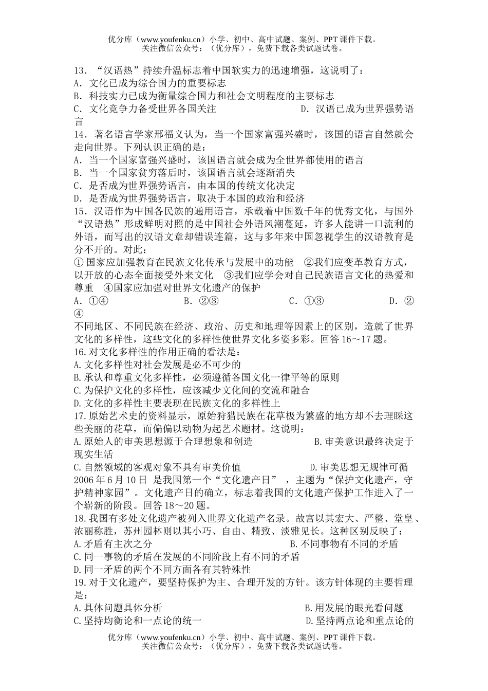 高中三年级政治模拟题3试卷_第3页