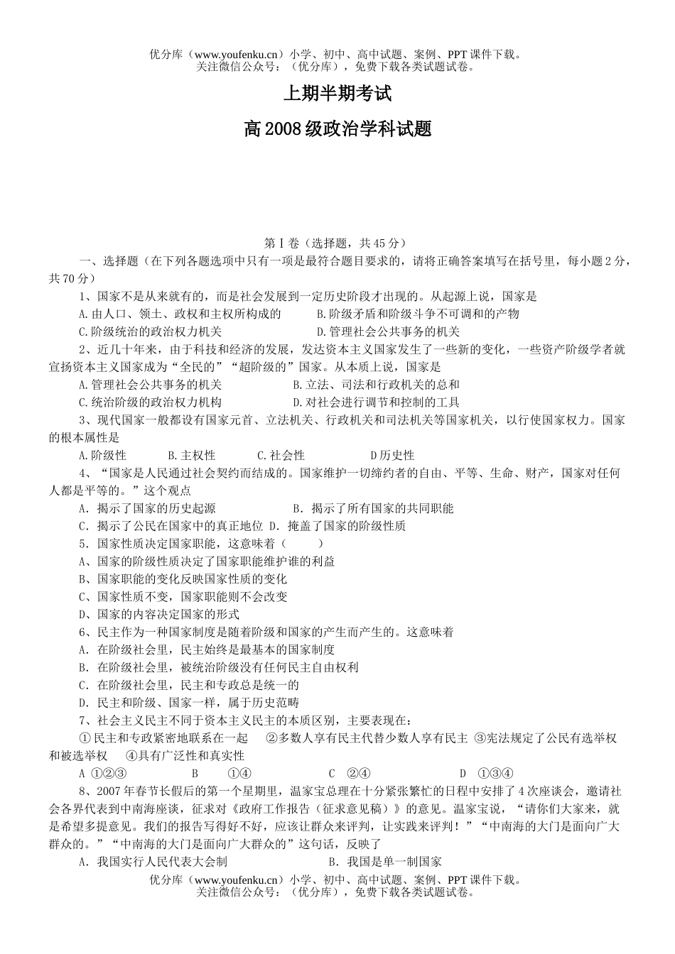 高中三年级政治文科常识半期试卷_第1页