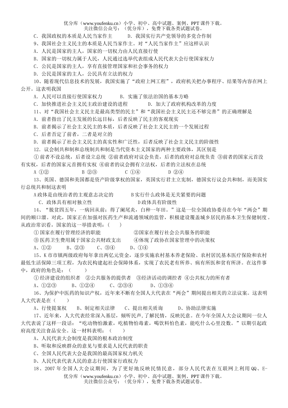 高中三年级政治文科常识半期试卷_第2页