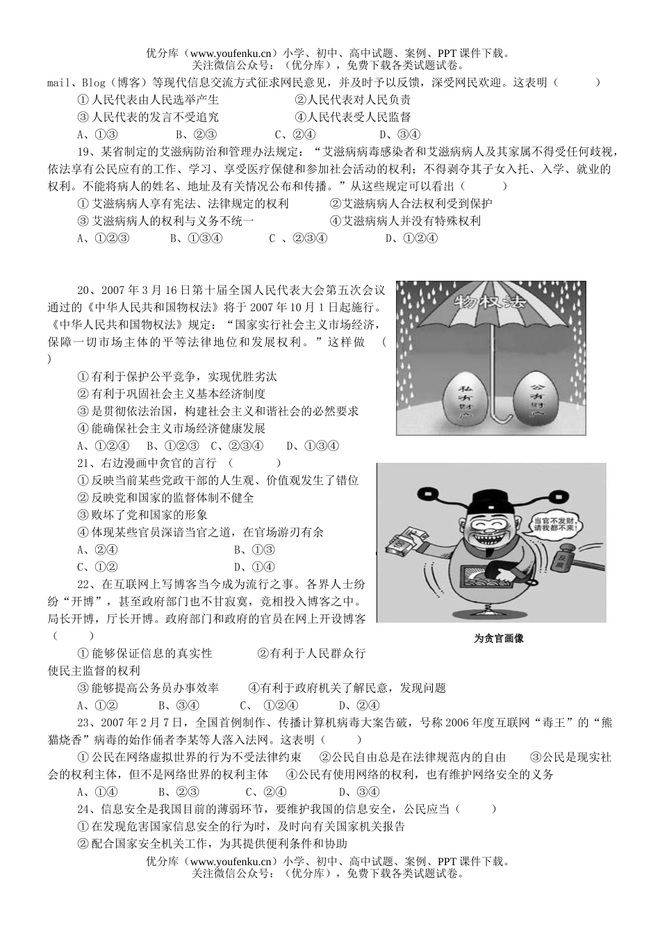 高中三年级政治文科常识半期试卷_第3页