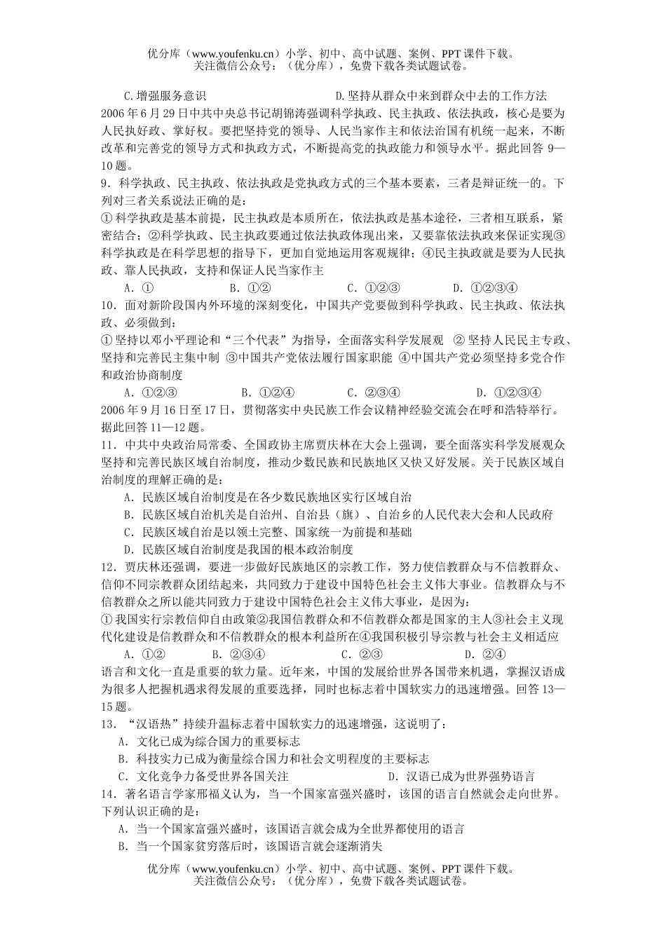 高中三年级政治模拟题试卷_第2页