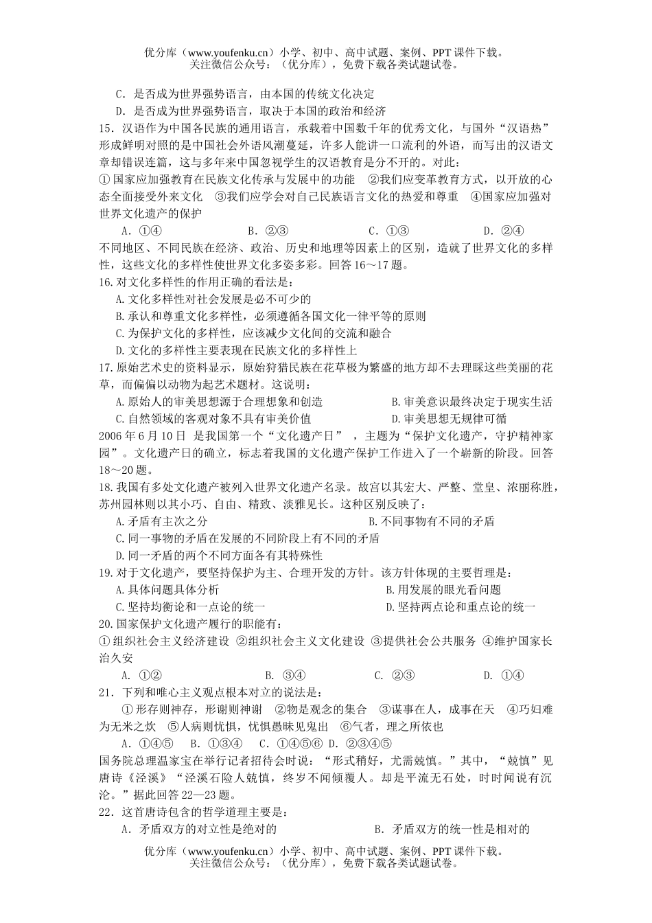 高中三年级政治模拟题试卷_第3页