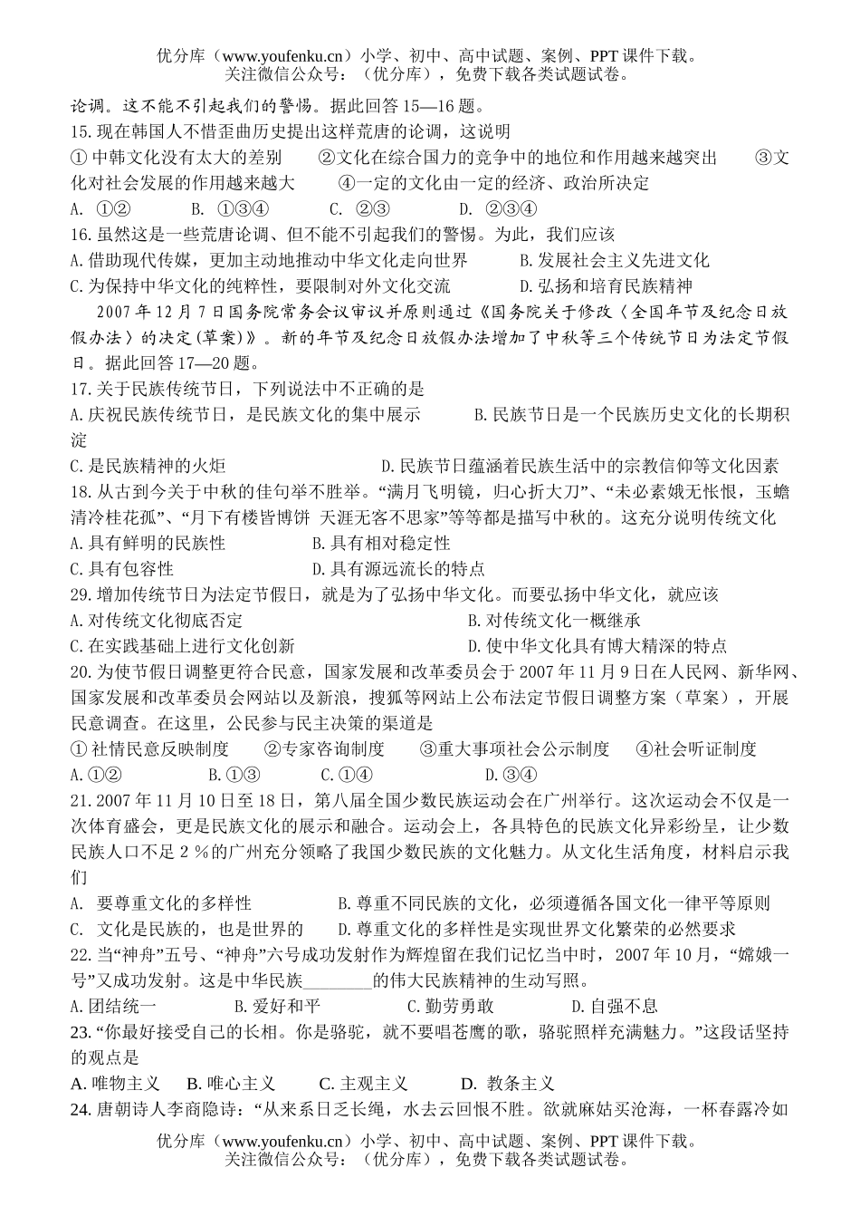 高中三年级政治复习联合考试卷_第3页