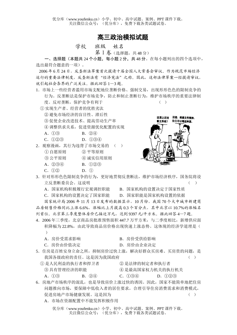 高中三年级政治模拟2试卷_第1页