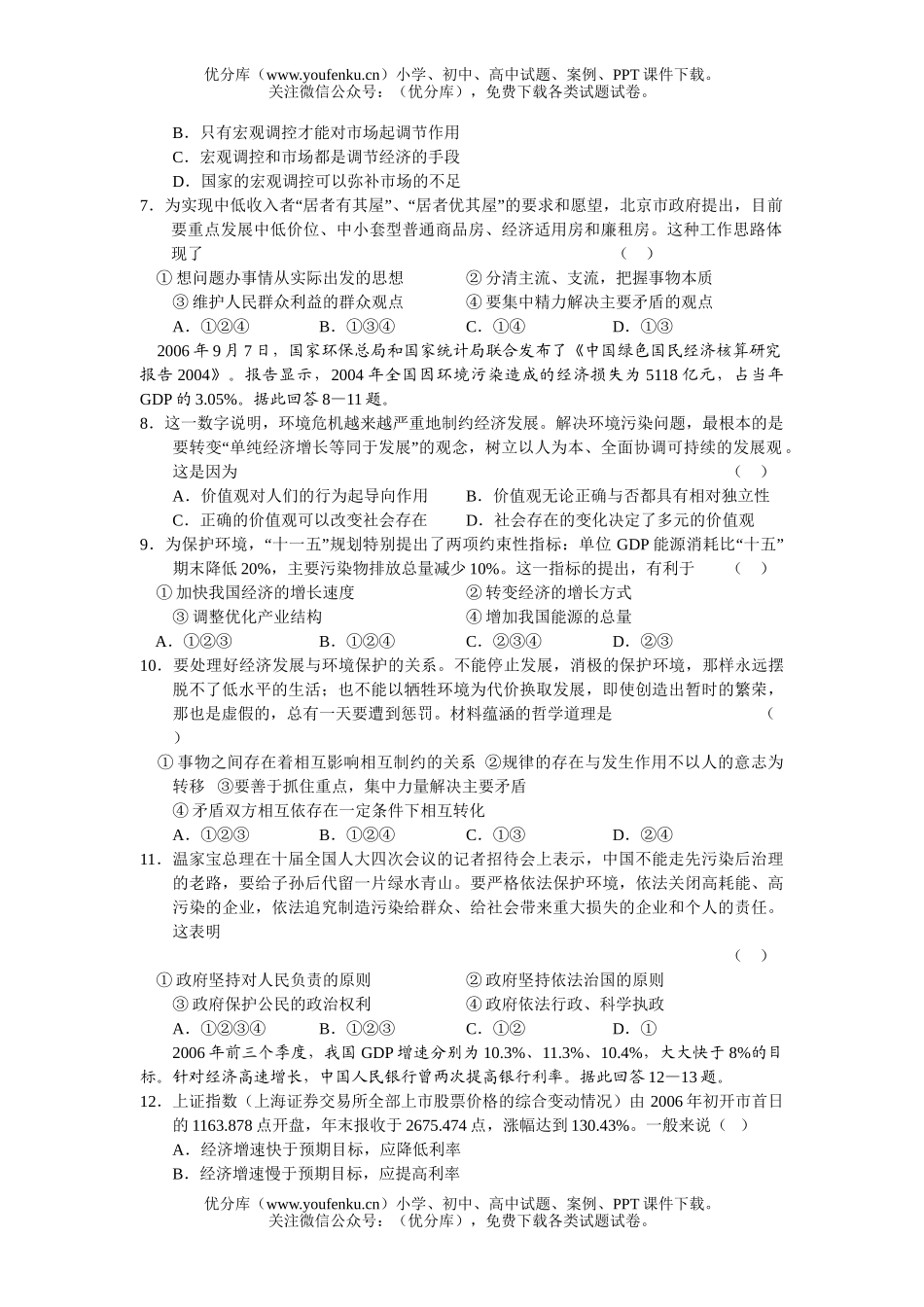 高中三年级政治模拟2试卷_第2页