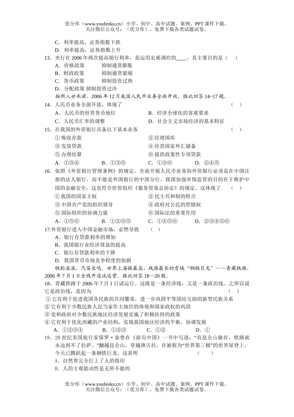 高中三年级政治模拟2试卷_第3页