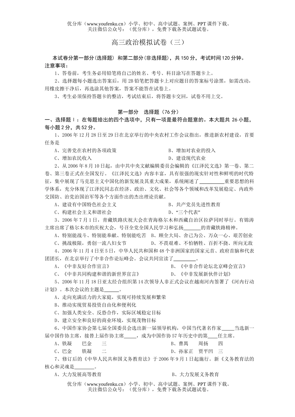 高中三年级政治模拟3试卷_第1页