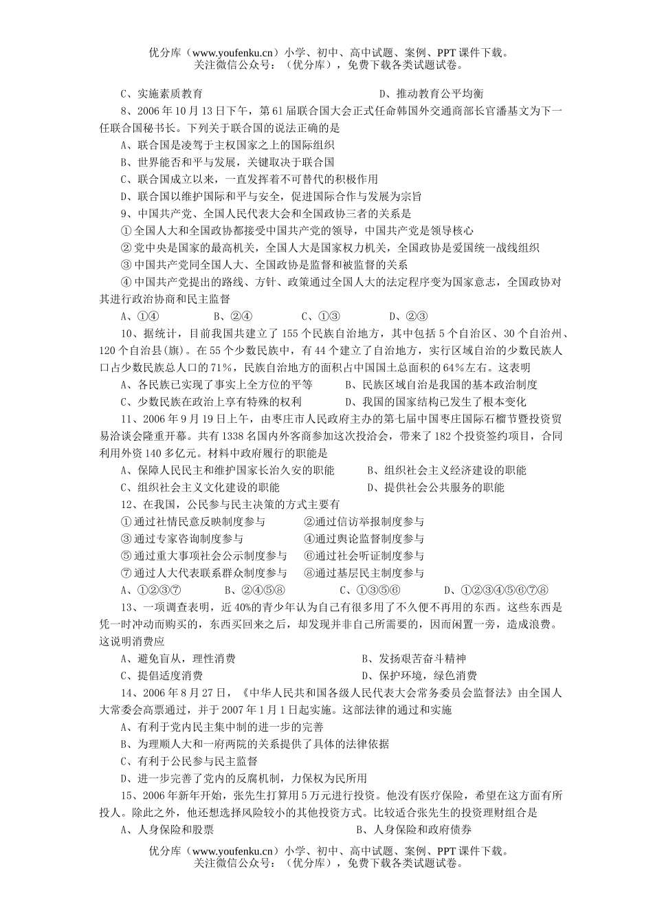 高中三年级政治模拟3试卷_第2页