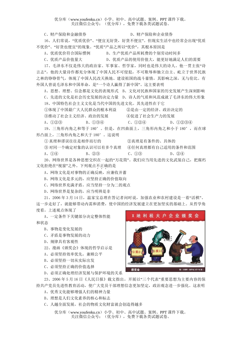 高中三年级政治模拟3试卷_第3页