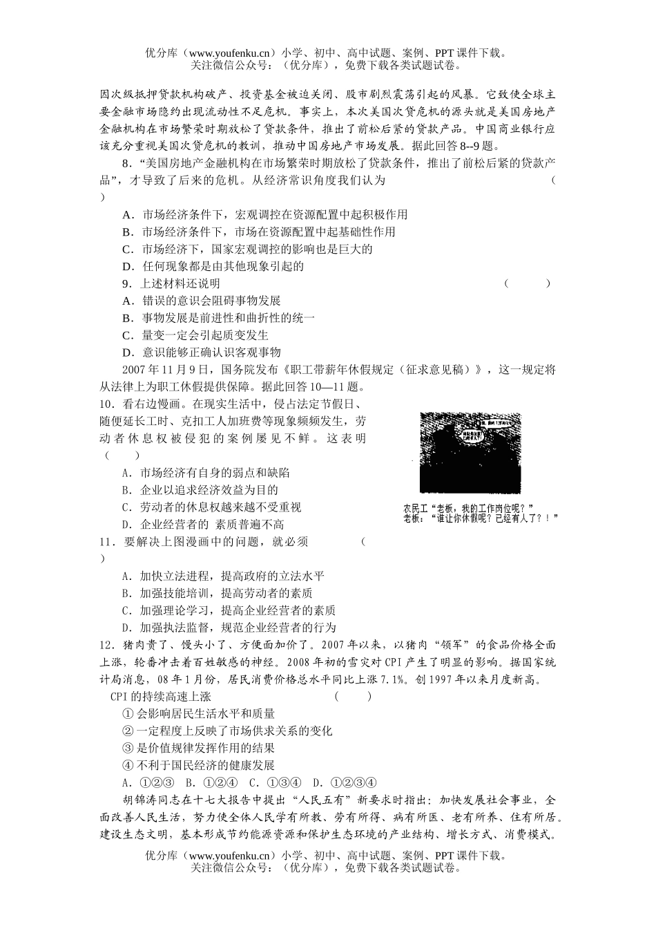 高中三年级政治全国统一考试预测试卷_第2页
