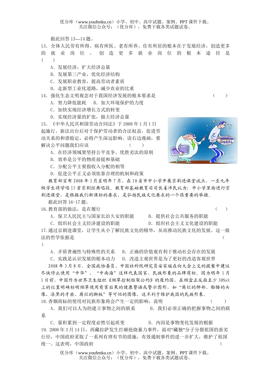 高中三年级政治全国统一考试预测试卷_第3页