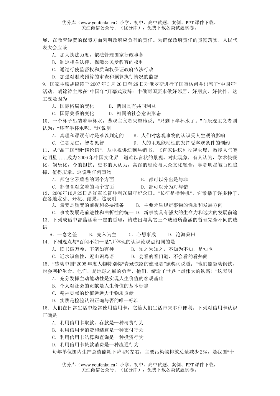 高中三年级政治模拟统一考试卷_第2页